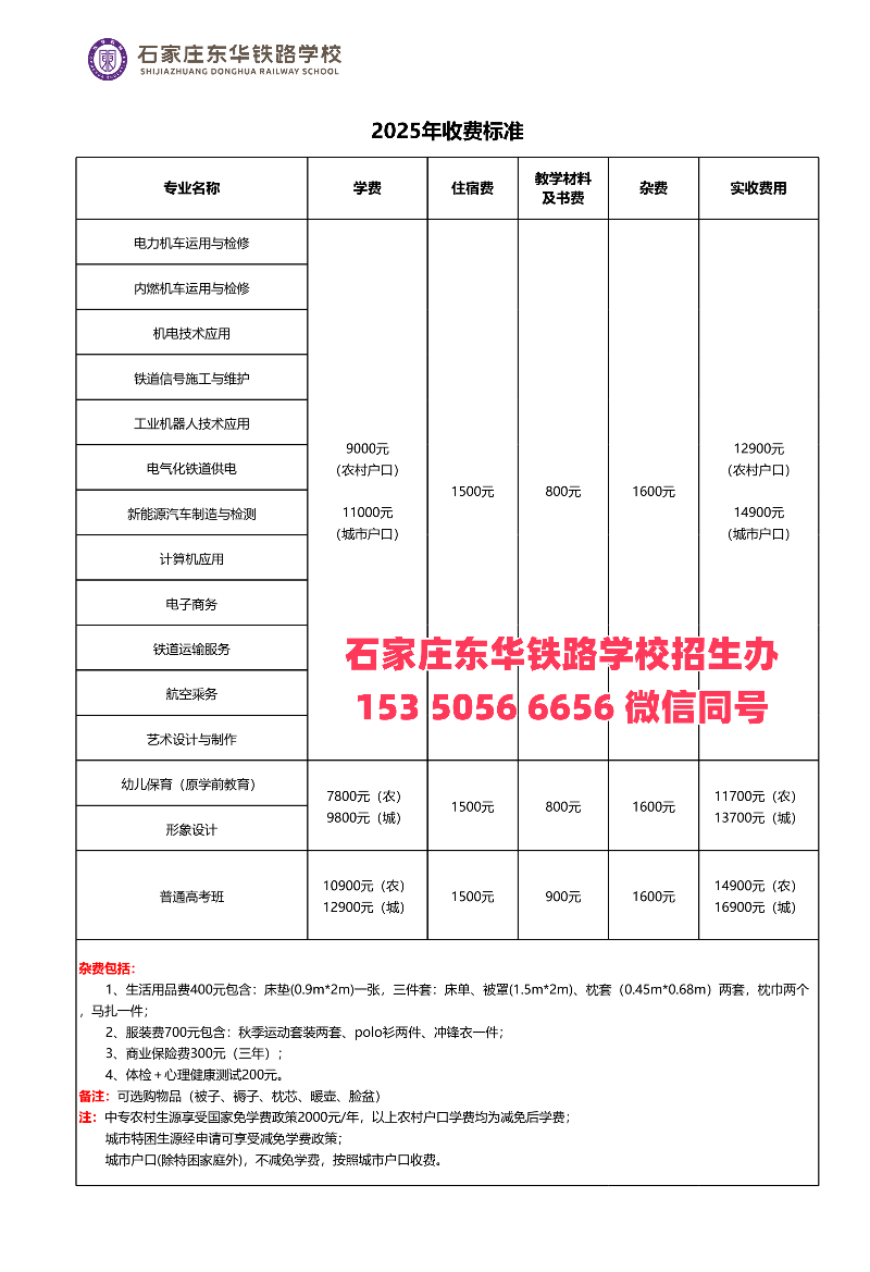 石家莊東華鐵路學校2026年春季有招生嗎？怎么報名？
