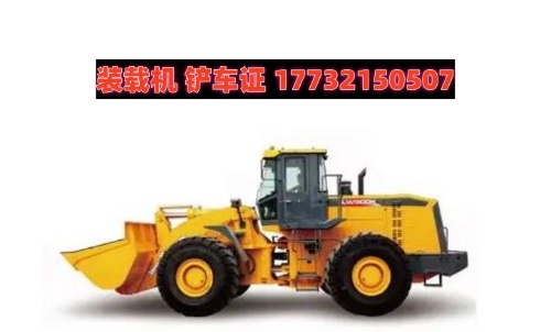 鏟車司機(jī)上崗需要什么證件