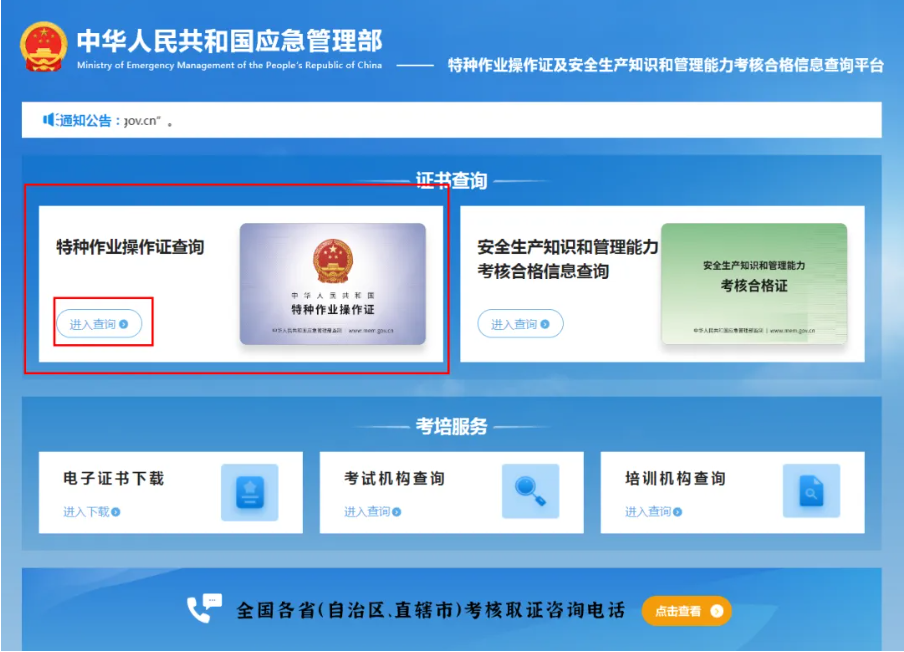 2026年應(yīng)急管理局電工證報(bào)名入口官網(wǎng) 電工證報(bào)名入口官網(wǎng) 