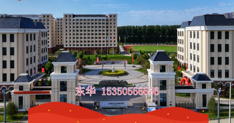 石家莊東華鐵路學校 2026 春招：哪些學生可報考？