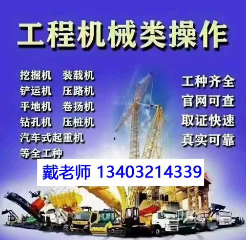 辦一個(gè)建設(shè)機(jī)械施工作業(yè)操作證多少錢(qián)