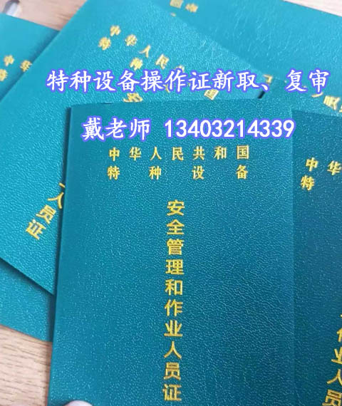 石家莊叉車(chē)證復(fù)審新政：無(wú)需本人考試，按期年檢