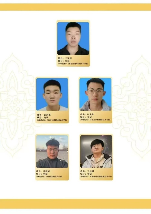 跳過(guò)高考獨(dú)木橋！石家莊東華鐵路學(xué)校保送讀本科 / ?？?></a>
    </dd>
    <dt class=