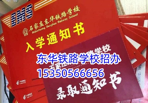 去石家莊東華鐵路學(xué)校一年花費(fèi)多少？