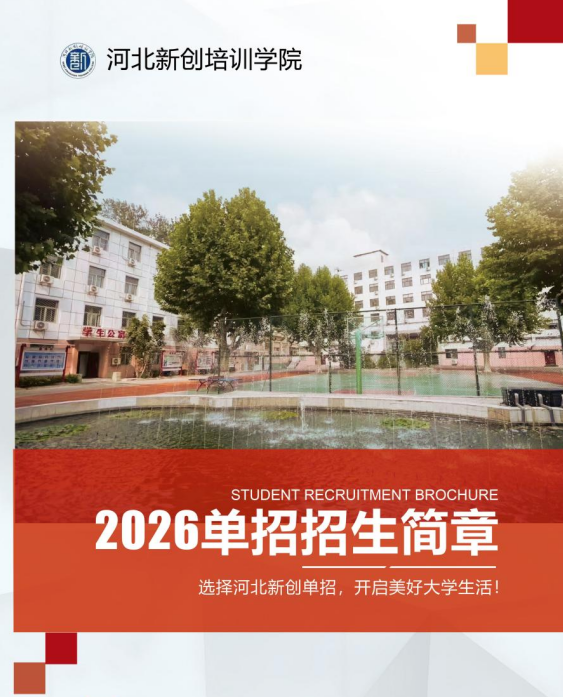 2027年河北省高職單招建筑類(lèi)職業(yè)技能考試說(shuō)明