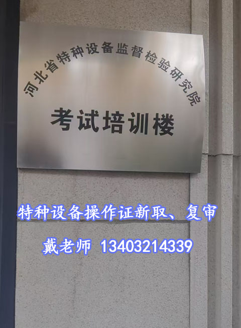 石家莊叉車證辦理全攻略：流程、考題與權威咨詢