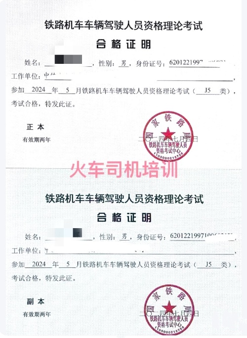 怎么考火車司機(jī)駕駛證？