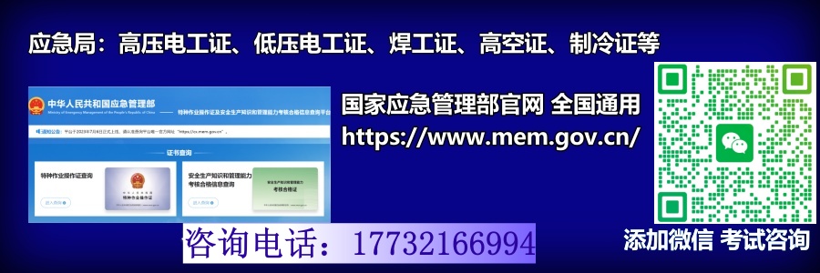 石家莊特種作業(yè)證電工證 焊工證官網(wǎng)_副本.jpg 石家莊特種作業(yè)證電工證 焊工證官網(wǎng)_副本.jpg