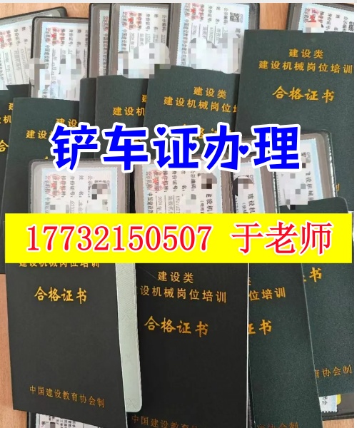 裝載機(jī)操作證報(bào)名費(fèi)用及辦理指南