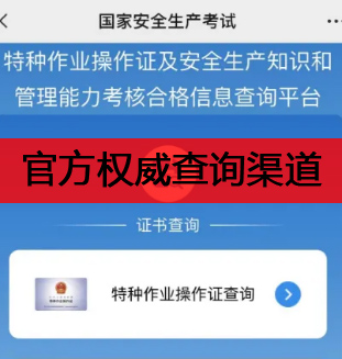 焊工證怎么查詢 焊工證官網(wǎng)查詢系統(tǒng)