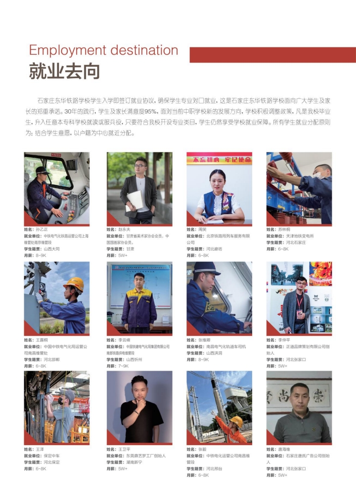 石家莊東華鐵路學(xué)校管分配嗎？